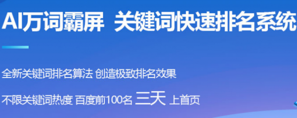 AI万词智能营销系统 让企业整合全网营销布局快捷高效