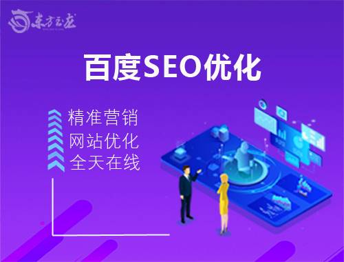 百度SEO优化